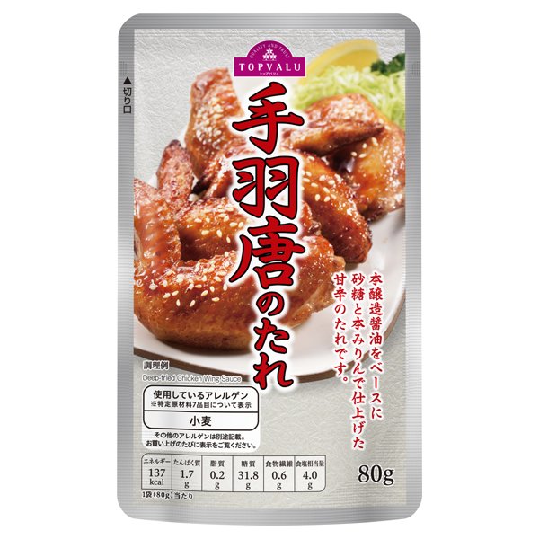 手羽唐のたれ