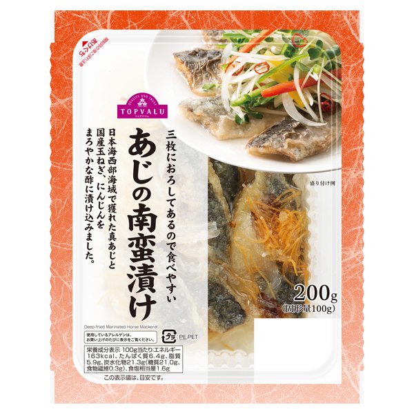 あじ南蛮漬け