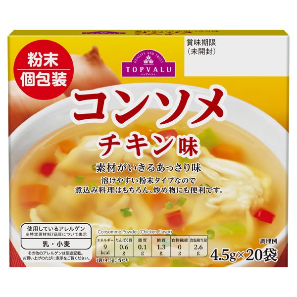 コンソメチキン味 粉末(個包装)