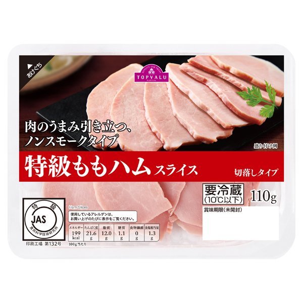 特級ももハム切落し
