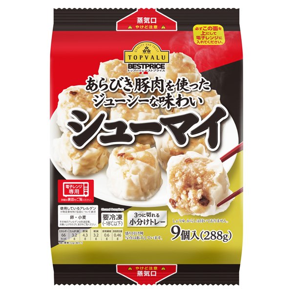 シューマイ