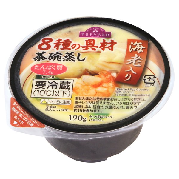 8種の具材 茶碗蒸し えび入り