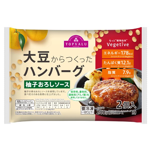 大豆からつくったハンバーグ柚子おろしソース