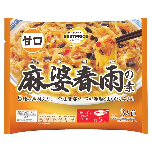 麻婆春雨の素 甘口