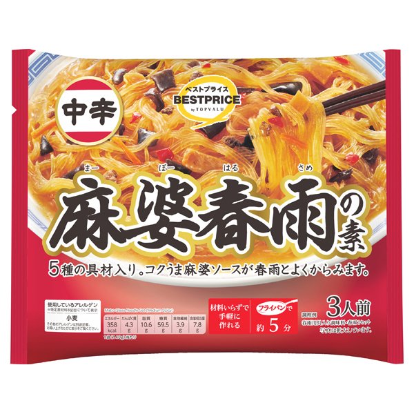 麻婆春雨の素 中辛