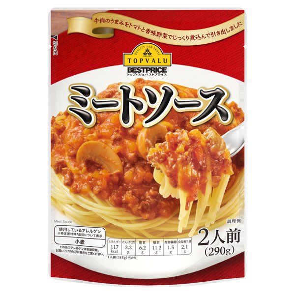 ミートソース(東)