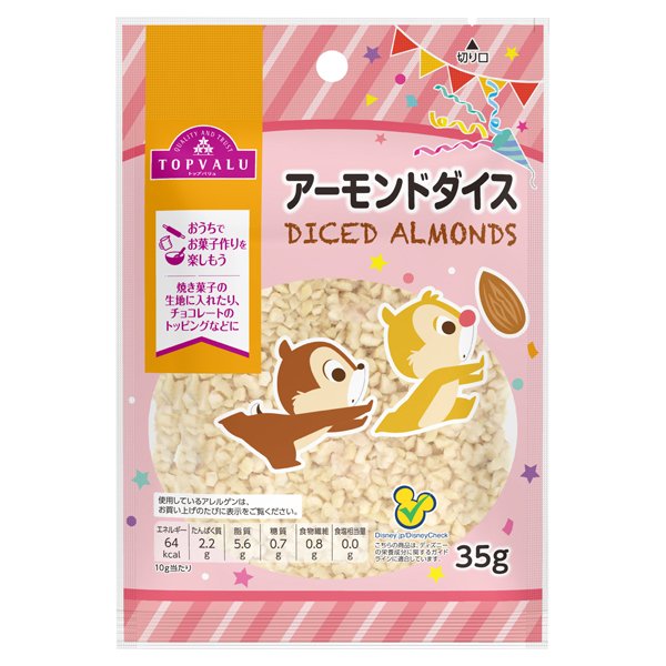 アーモンドダイス