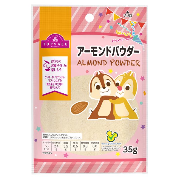 アーモンドパウダー