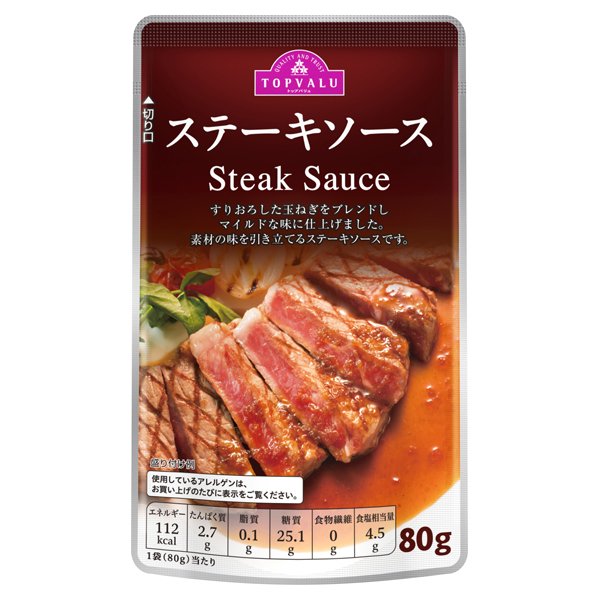 ステーキソース