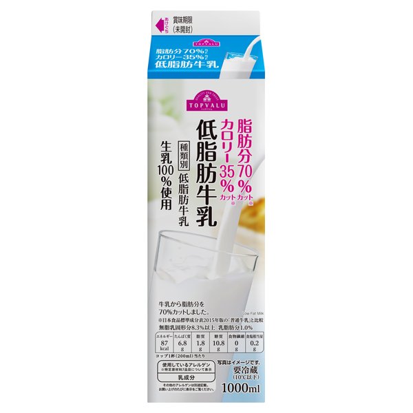 低脂肪牛乳