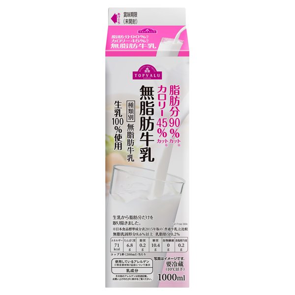 無脂肪牛乳