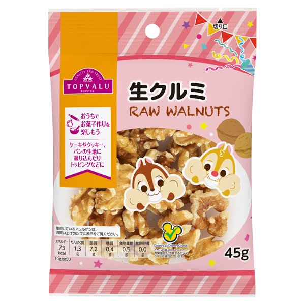 手作り材料生クルミ