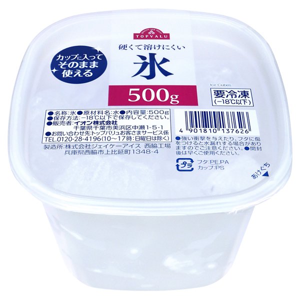 硬くて溶けにくい氷