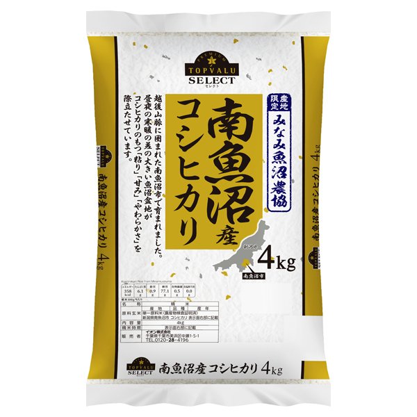 南魚沼産 コシヒカリ