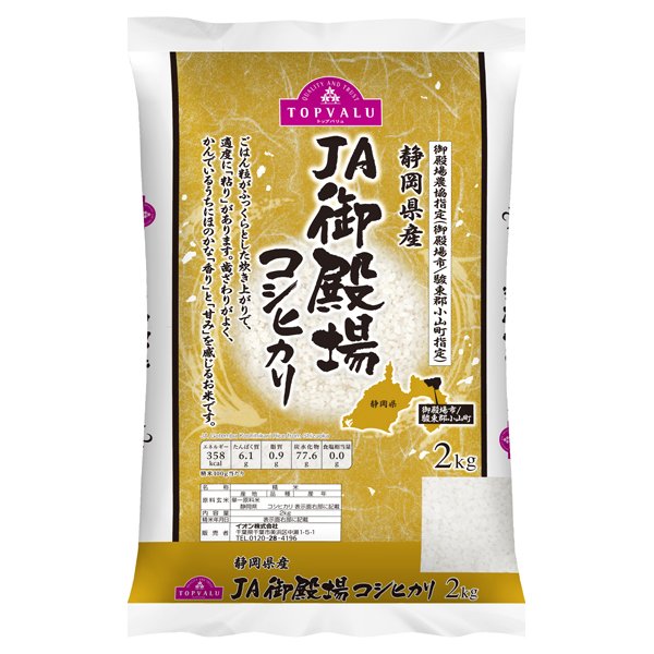 静岡県産コシヒカリ(JA御殿場)