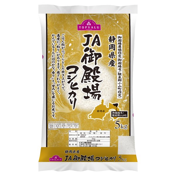 静岡県産コシヒカリ(JA御殿場)