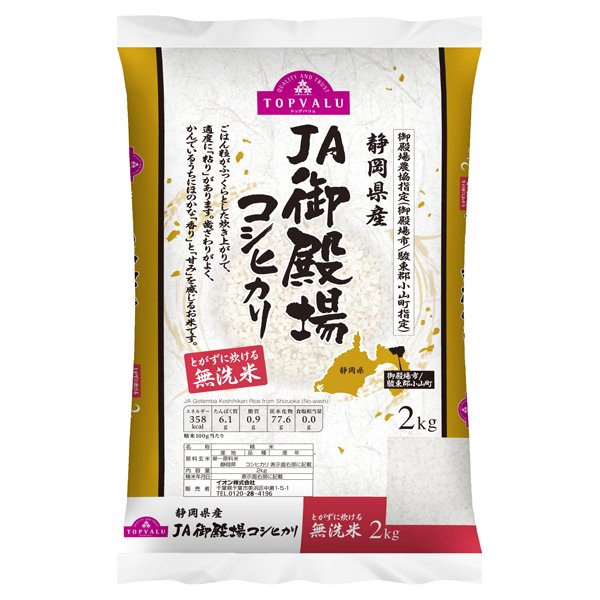 とがずに炊ける無洗米 静岡県産コシヒカリ(JA御殿場)