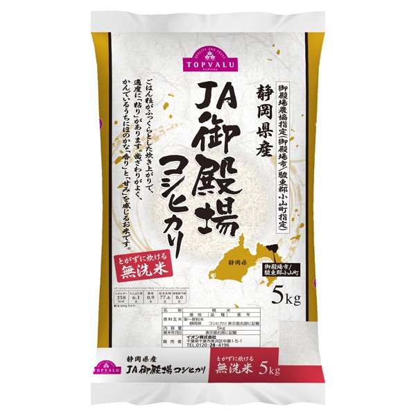 とがずに炊ける無洗米 静岡県産コシヒカリ(JA御殿場)