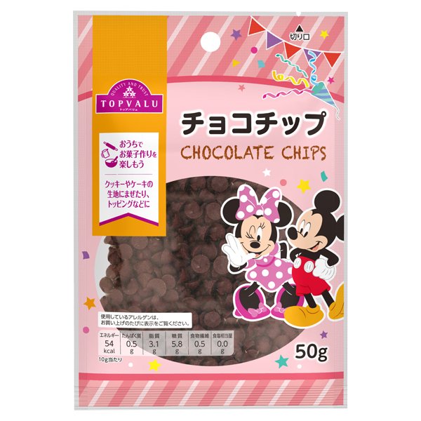 手作り材料チョコチップ