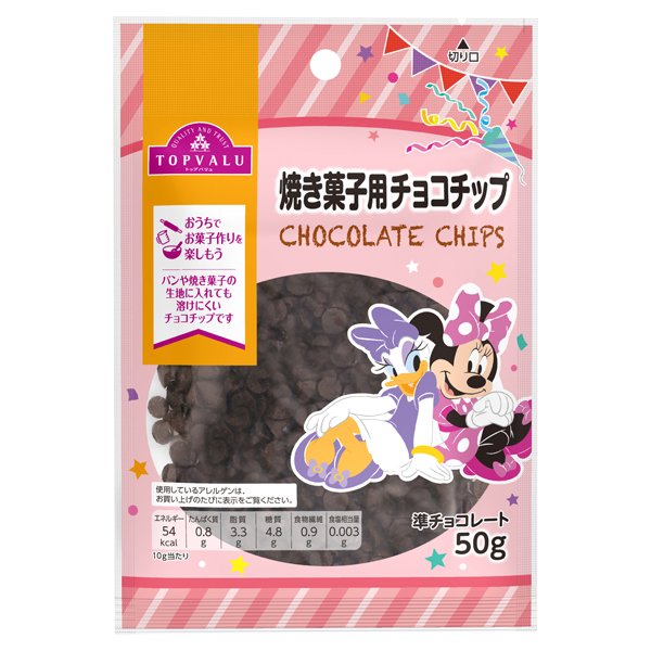 手作り材料焼き菓子用チョコチップ