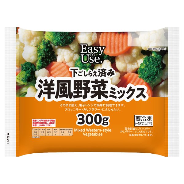 洋風野菜ミックス