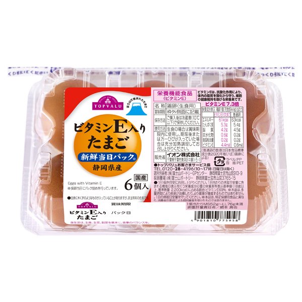 ビタミンE入りたまご