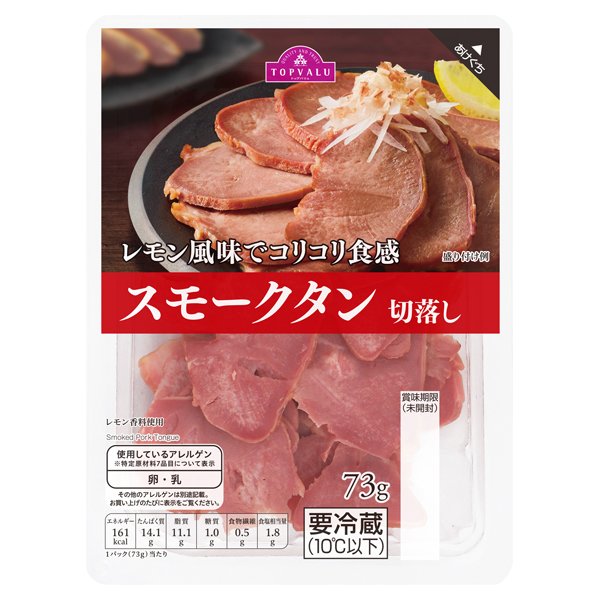 スモークタン切落し