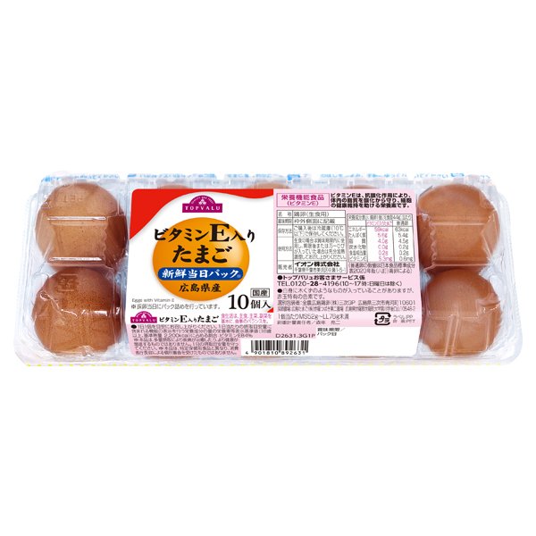 ビタミンE入りたまご(岩手県・群馬県・広島県・岡山県)