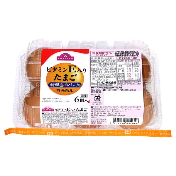 ビタミンE入りたまご(岩手県・群馬県・広島県・岡山県)