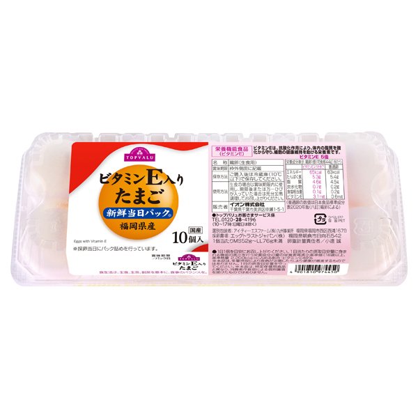 ビタミンE入りたまご