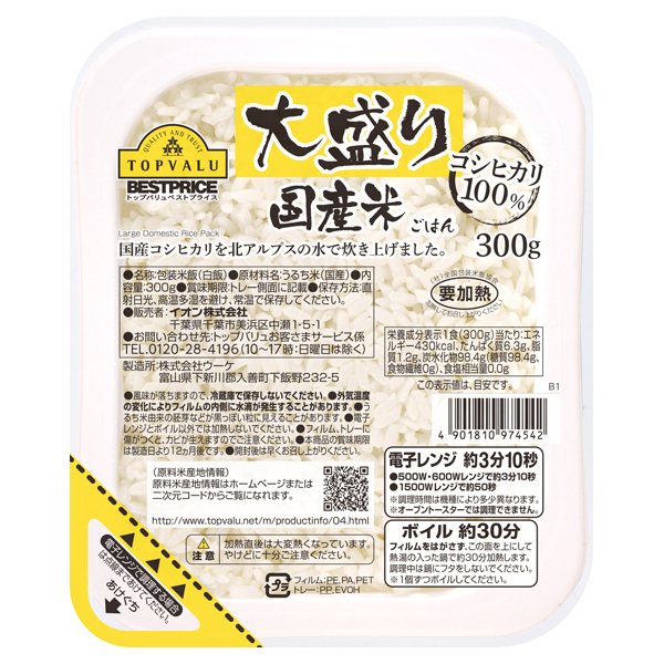 大盛ごはん 国産米
