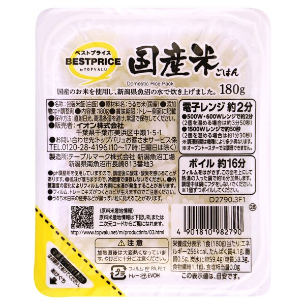 ごはん 国産米