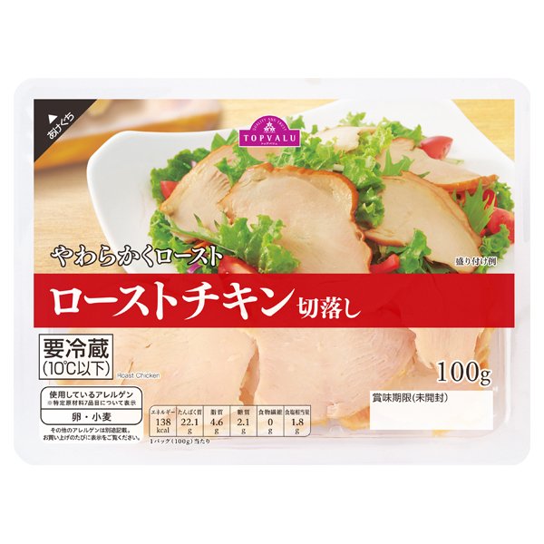ローストチキン切落し