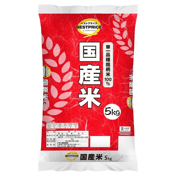 単一品種銘柄米100%国産米