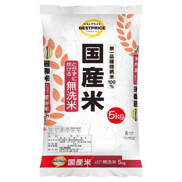 無洗米 国産米