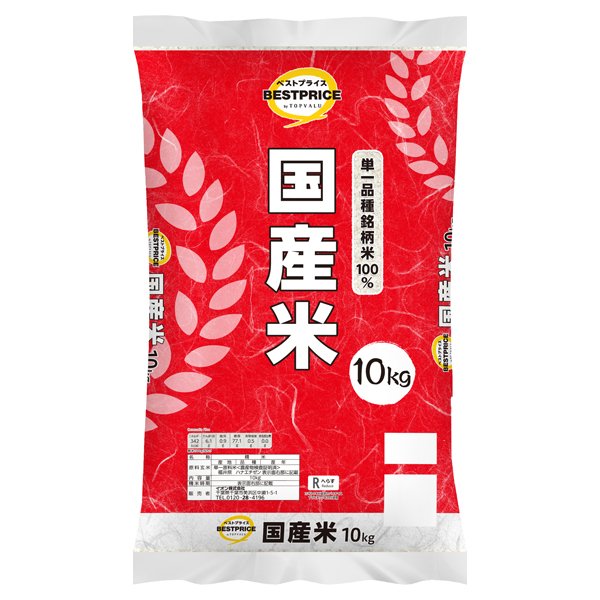 国産米