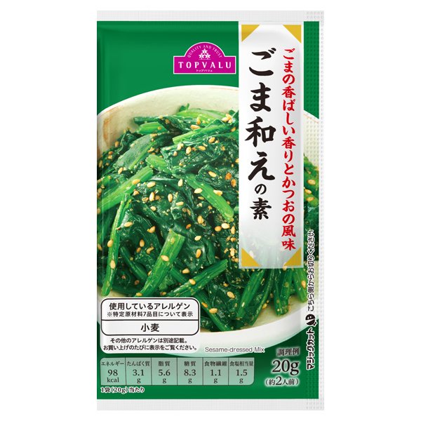 ごまの香ばしい香りとかつおの風味ごま和えの素