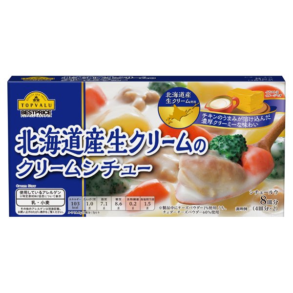 北海道産生クリームのクリームシチュー