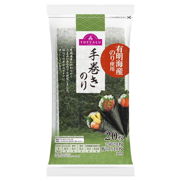 有明海産のり使用 手巻きのり