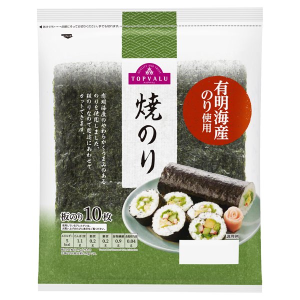 有明海産のり使用 焼のり