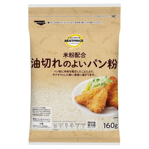 米粉配合油切れのよいパン粉