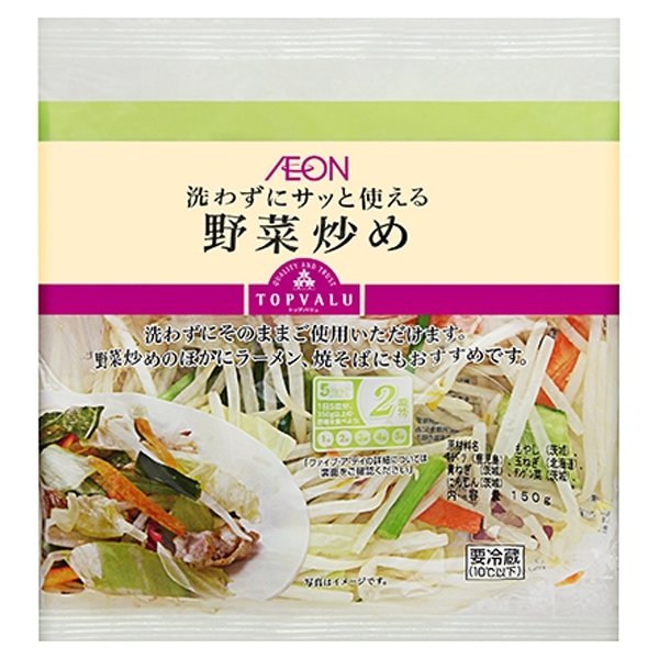 洗わずにサッと使える 野菜炒め