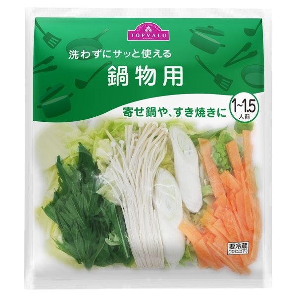 洗わずにサッと使える 鍋物用
