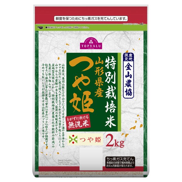 無洗米 特別栽培米 山形県産つや姫