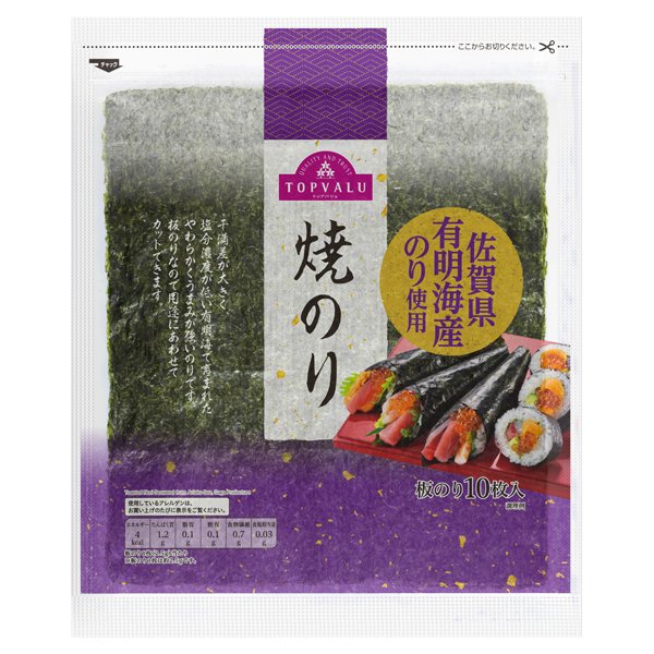 佐賀県有明海産のり使用 焼きのり