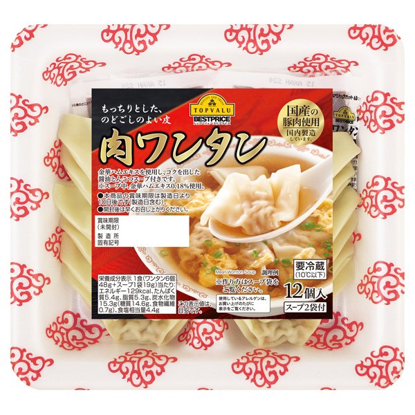 肉ワンタン