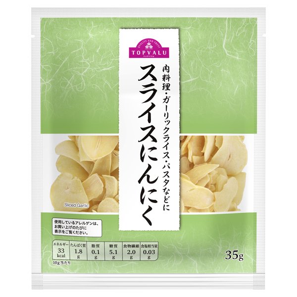 スライスにんにく