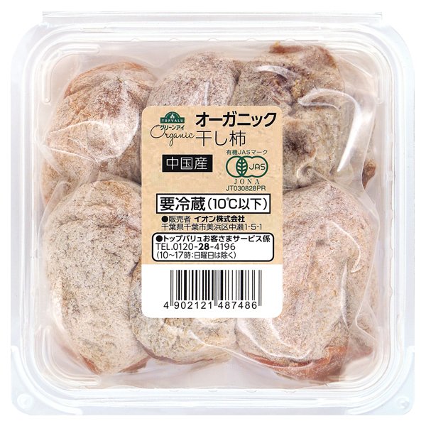 オーガニック干し柿