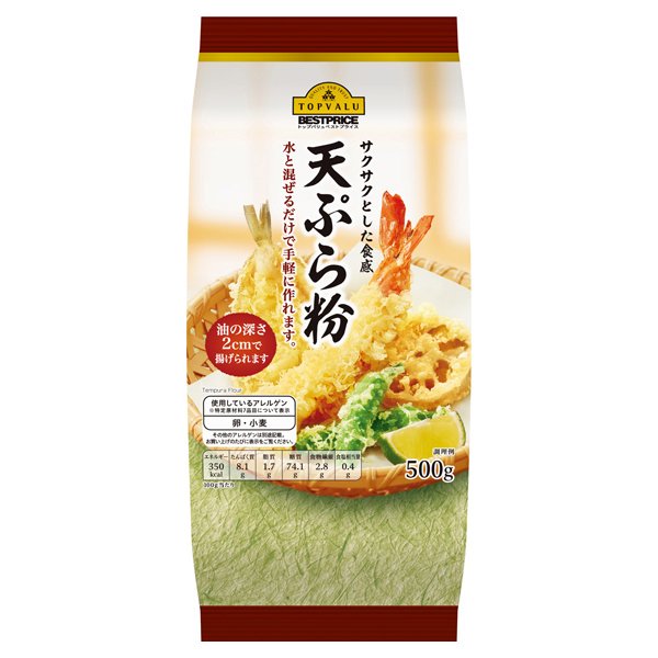 天ぷら粉