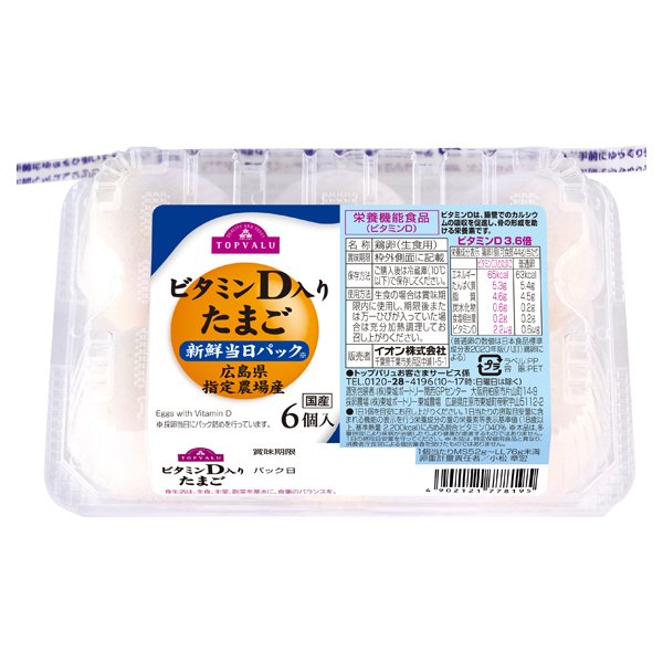 ビタミンD入りたまご